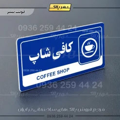 نشانگر راهنما مولتی کافی شاپ - Image 3